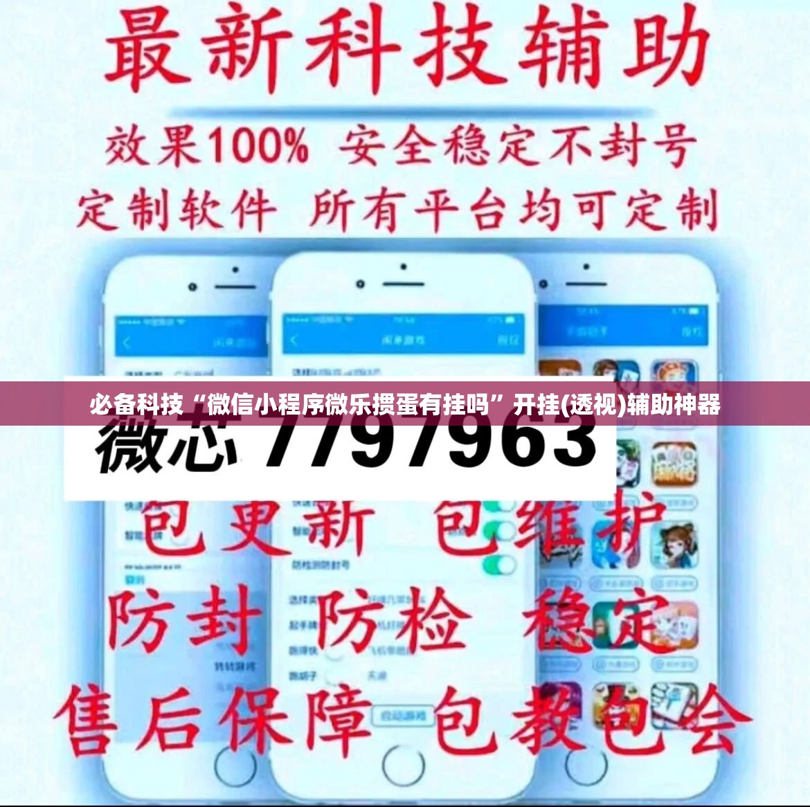 必备科技“微信小程序微乐掼蛋有挂吗”开挂(透视)辅助神器