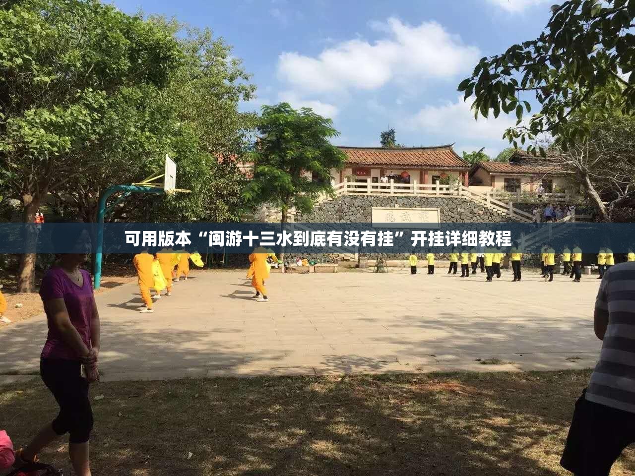 可用版本“闽游十三水到底有没有挂”开挂详细教程