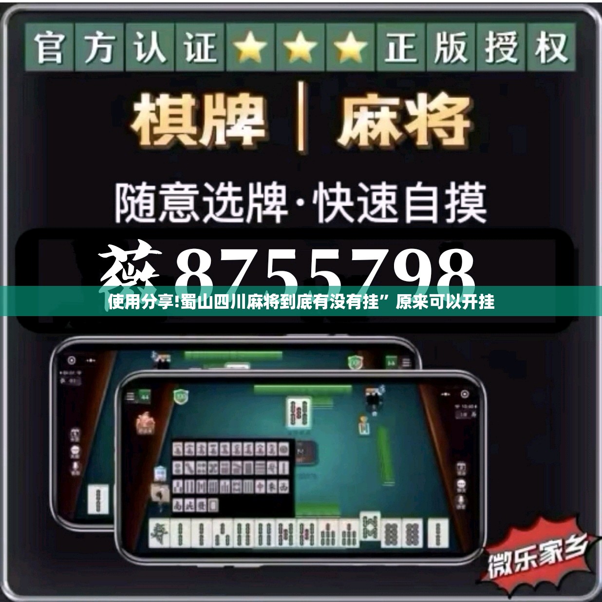 使用分享!蜀山四川麻将到底有没有挂	”原来可以开挂