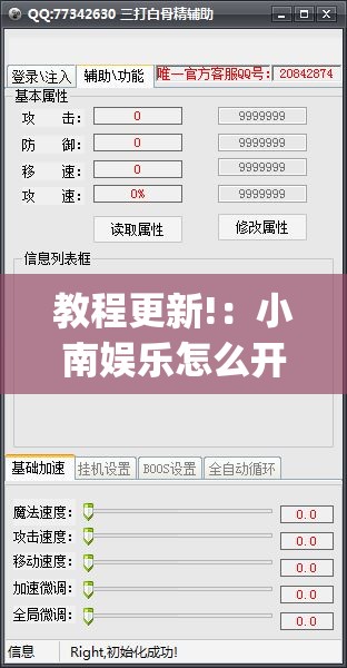 教程更新!：小南娱乐怎么开挂”(透视挂)辅助下载教程