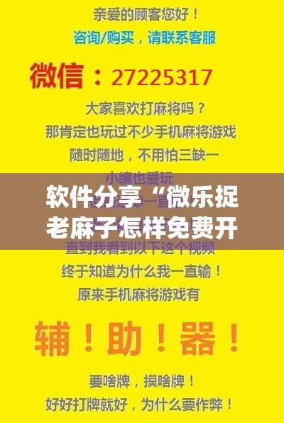 软件分享“微乐捉老麻子怎样免费开挂”开挂(透视)辅助教程