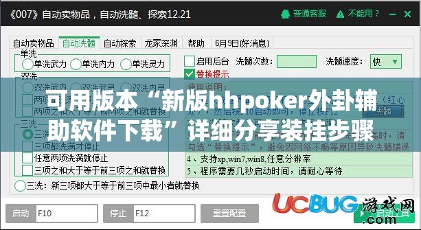 可用版本“新版hhpoker外卦辅助软件下载”详细分享装挂步骤