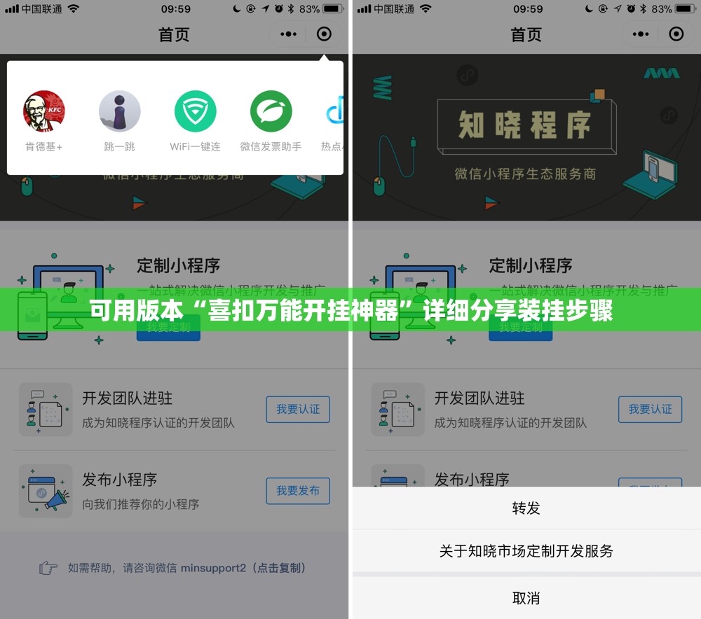 可用版本“喜扣万能开挂神器”详细分享装挂步骤