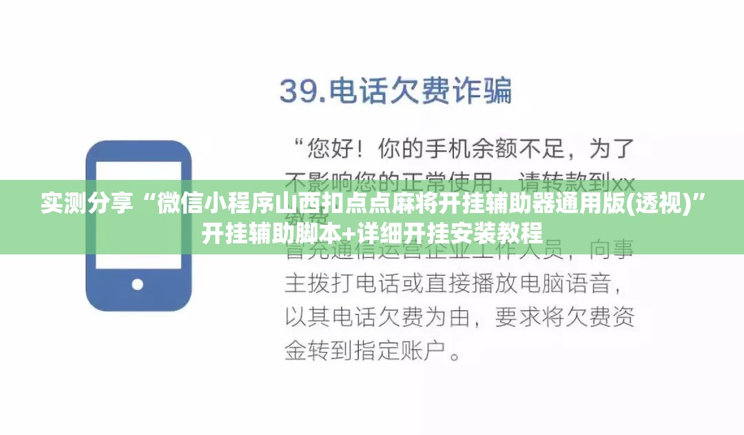 实测分享“微信小程序山西扣点点麻将开挂辅助器通用版(透视)”开挂辅助脚本+详细开挂安装教程