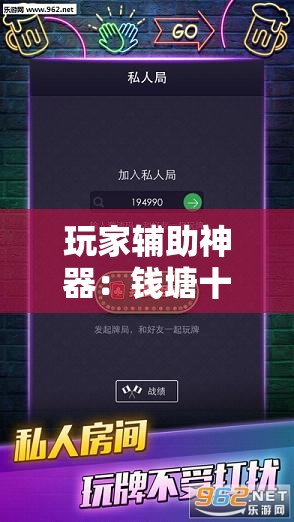 玩家辅助神器：钱塘十三水有挂吗 我怎么感觉别人能看到我的牌”原来可以开挂