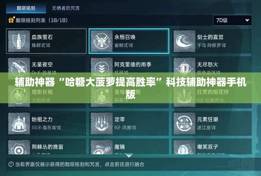 辅助神器“哈糖大菠萝提高胜率”科技辅助神器手机版