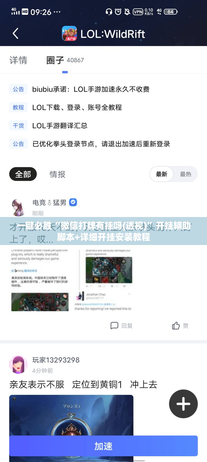 一键必胜“微信打牌有挂吗(透视)	”开挂辅助脚本+详细开挂安装教程