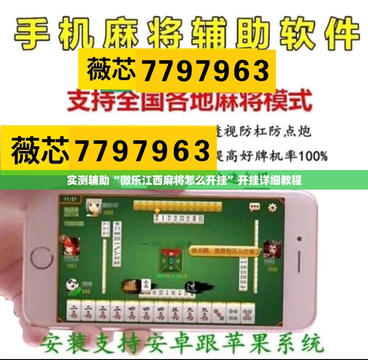实测辅助“微乐江西麻将怎么开挂”开挂详细教程
