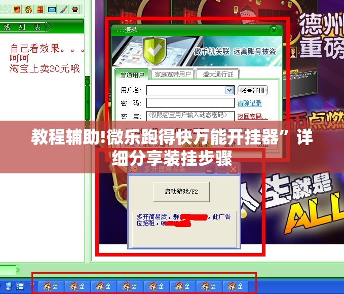 教程辅助!微乐跑得快万能开挂器”详细分享装挂步骤