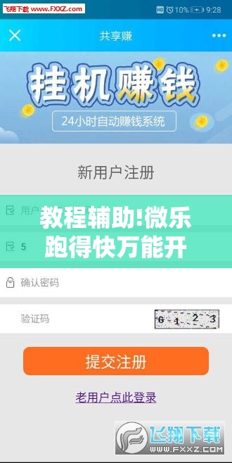 教程辅助!微乐跑得快万能开挂器	”详细分享装挂步骤