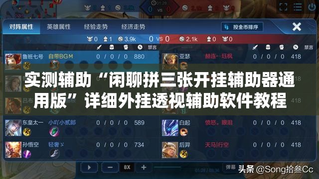实测辅助“闲聊拼三张开挂辅助器通用版”详细外挂透视辅助软件教程
