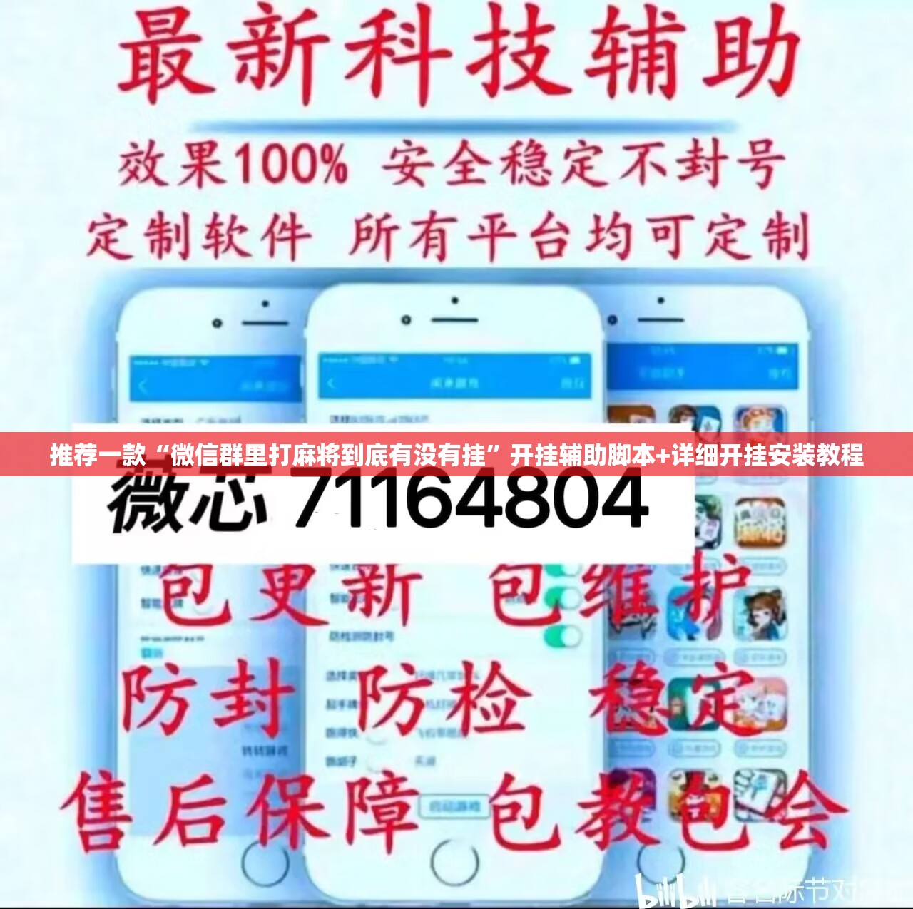 推荐一款“微信群里打麻将到底有没有挂”开挂辅助脚本+详细开挂安装教程