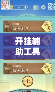 开挂辅助工具“川蜀麻将怎么开挂”细辅助教程分享