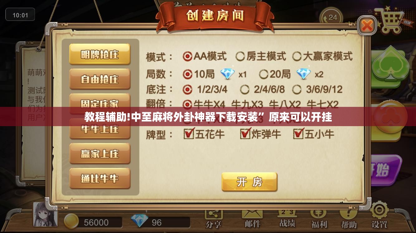教程辅助!中至麻将外卦神器下载安装”原来可以开挂