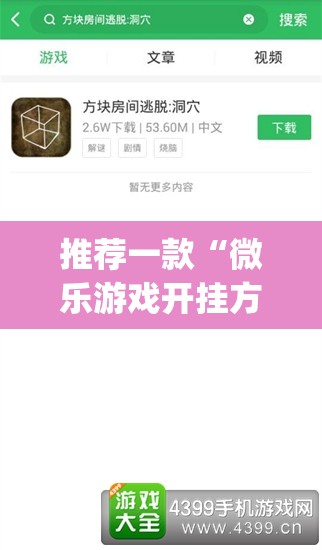 推荐一款“微乐游戏开挂方法”(免费)开挂辅助教学(最新辅助开挂教程)