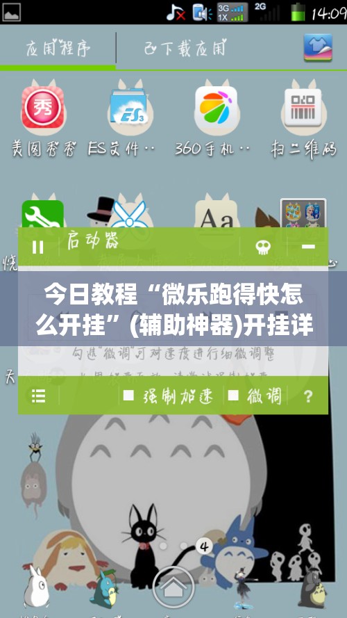 今日教程“微乐跑得快怎么开挂”(辅助神器)开挂详细教程