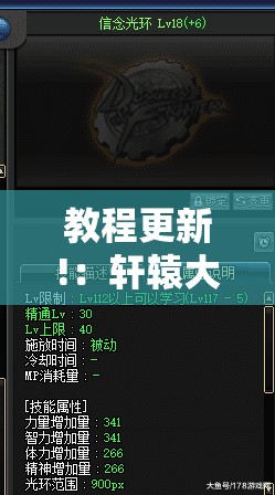 教程更新!：轩辕大厅开挂辅助器通用版	”开挂详细教程