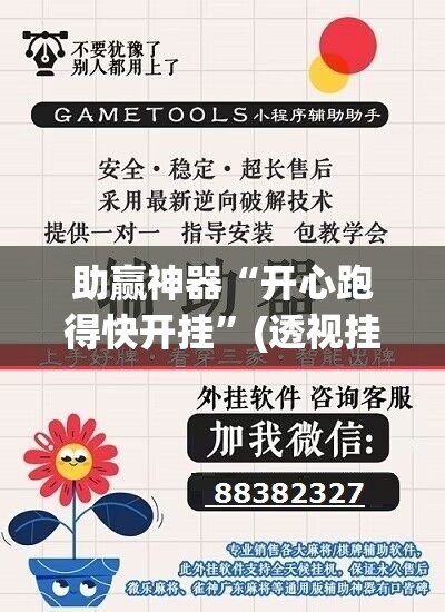 助赢神器“开心跑得快开挂”(透视挂)辅助下载教程