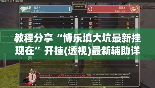 教程分享“博乐填大坑最新挂现在	”开挂(透视)最新辅助详细