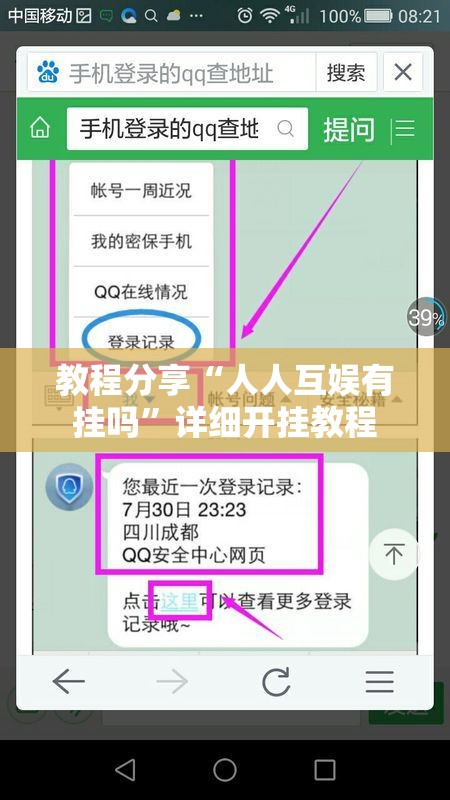 教程分享“人人互娱有挂吗”详细开挂教程