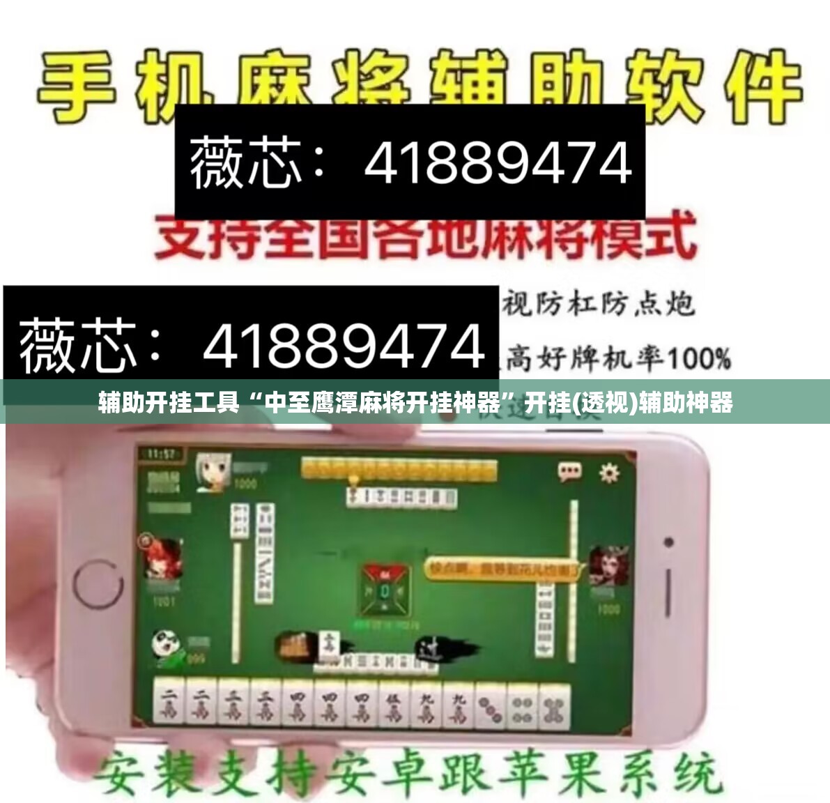 辅助开挂工具“中至鹰潭麻将开挂神器	”开挂(透视)辅助神器