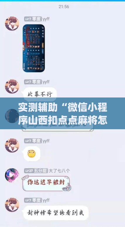 实测辅助“微信小程序山西扣点点麻将怎么开挂”开挂(透视)辅助神器
