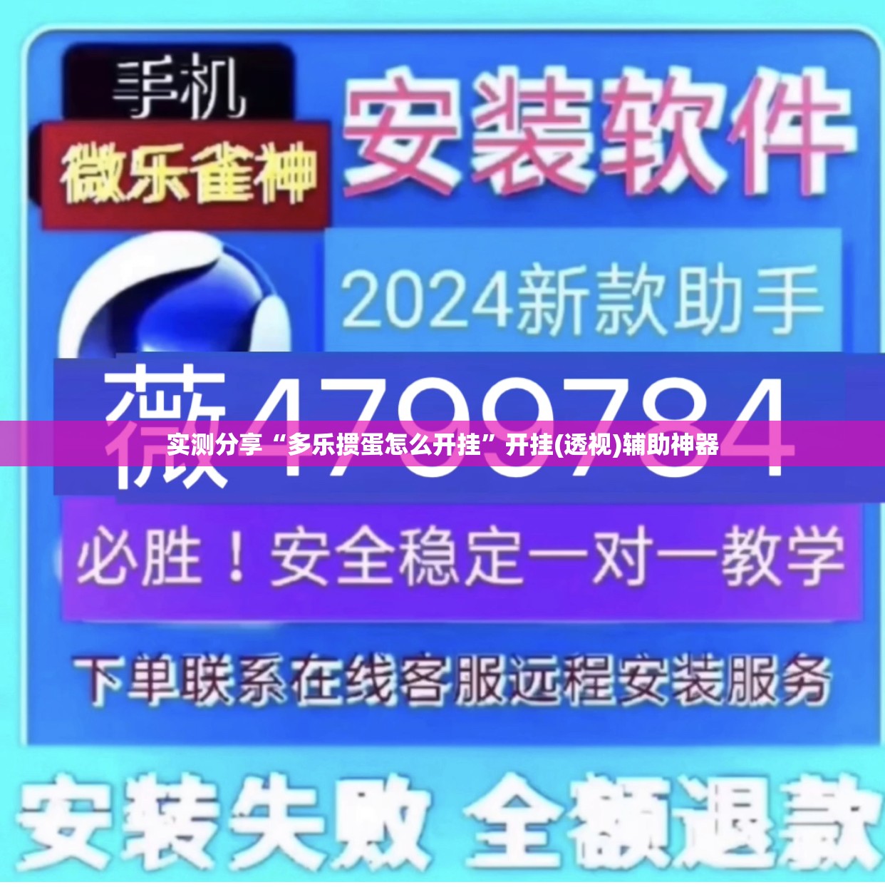 实测分享“多乐掼蛋怎么开挂”开挂(透视)辅助神器