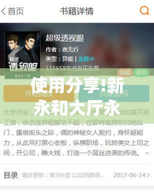 使用分享!新永和大厅永久免费开挂APP”开挂(透视)辅助教程