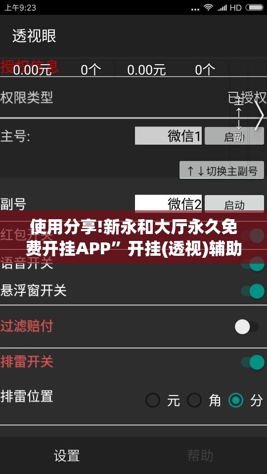 使用分享!新永和大厅永久免费开挂APP”开挂(透视)辅助教程