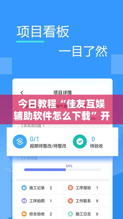 今日教程“佳友互娱辅助软件怎么下载	”开挂辅助脚本+详细开挂安装教程