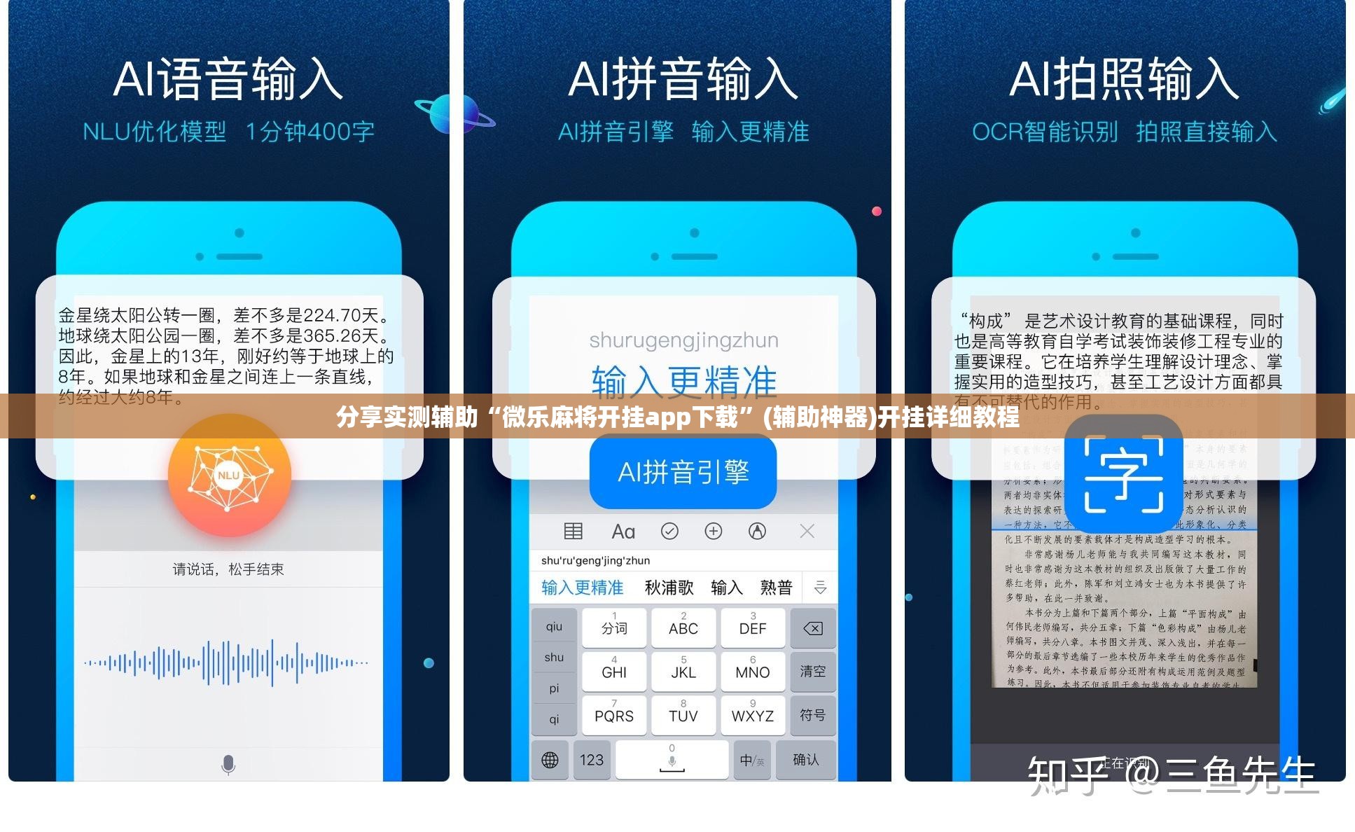 分享实测辅助“微乐麻将开挂app下载	”(辅助神器)开挂详细教程