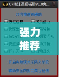 强力推荐“新518互游透视软件”开挂(透视)辅助教程