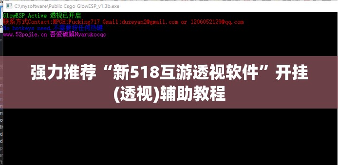 强力推荐“新518互游透视软件”开挂(透视)辅助教程