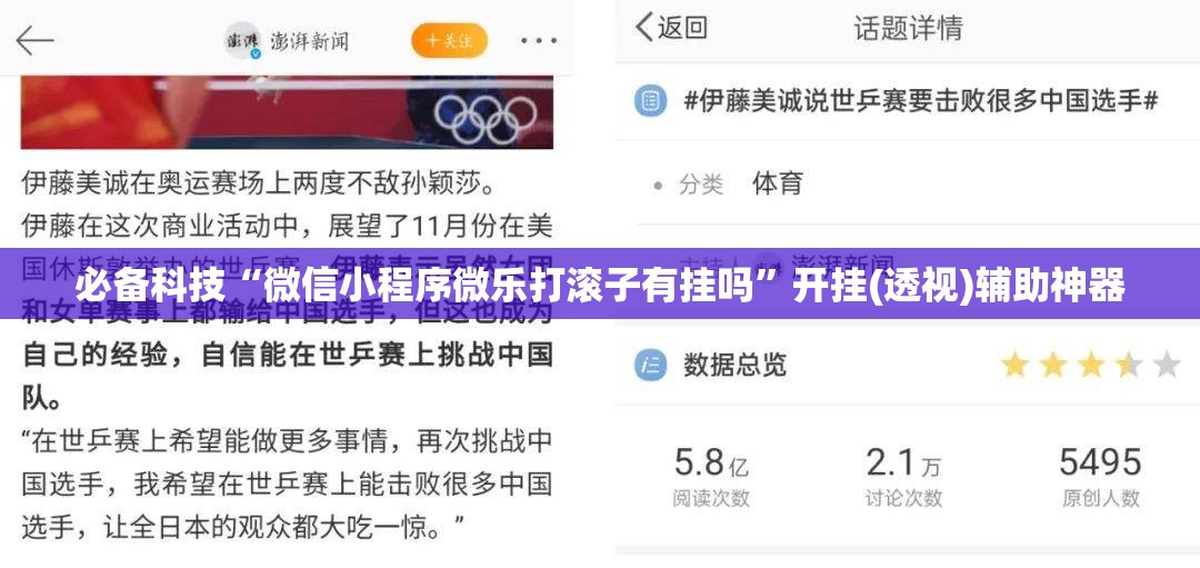必备科技“微信小程序微乐打滚子有挂吗”开挂(透视)辅助神器