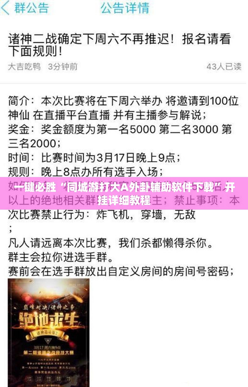 一键必胜“同城游打大A外卦辅助软件下载”开挂详细教程