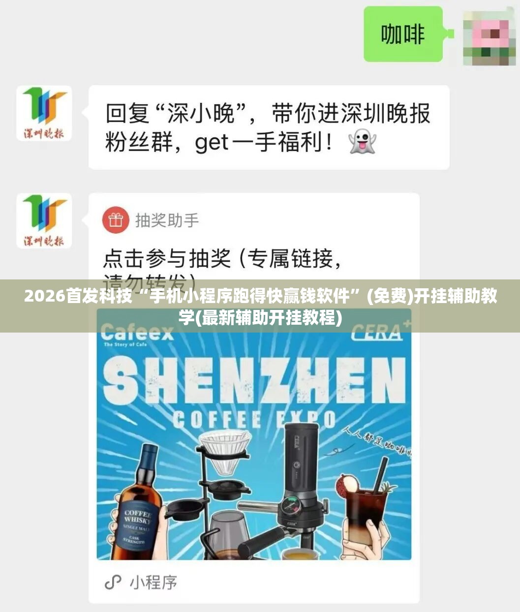 2026首发科技“手机小程序跑得快赢钱软件	”(免费)开挂辅助教学(最新辅助开挂教程)