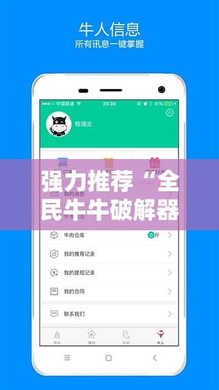 强力推荐“全民牛牛破解器”开挂辅助脚本+详细开挂安装教程