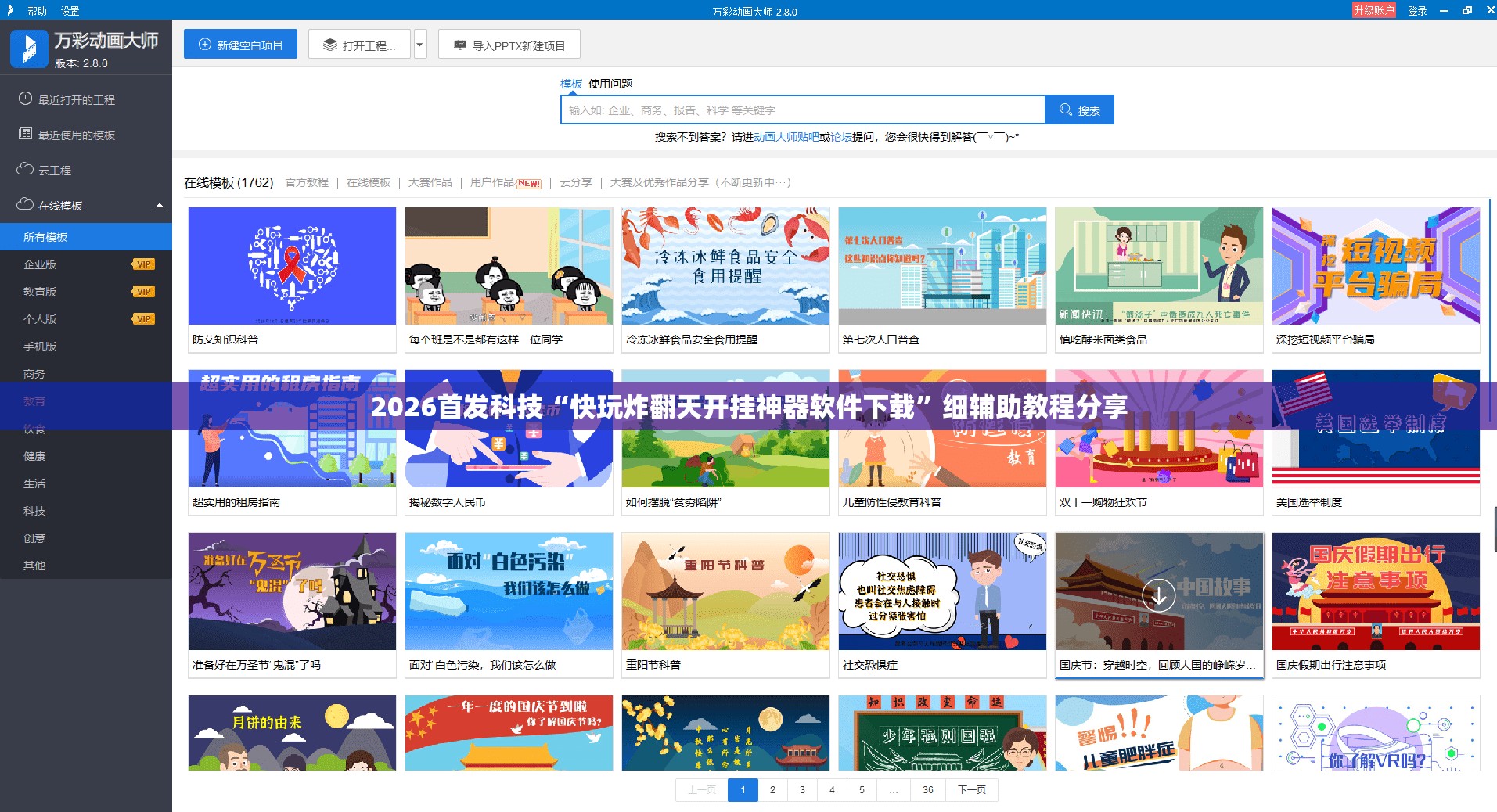 2026首发科技“快玩炸翻天开挂神器软件下载”细辅助教程分享