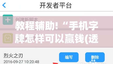 教程辅助!“手机字牌怎样可以赢钱(透视)	”开挂辅助脚本+详细开挂安装教程