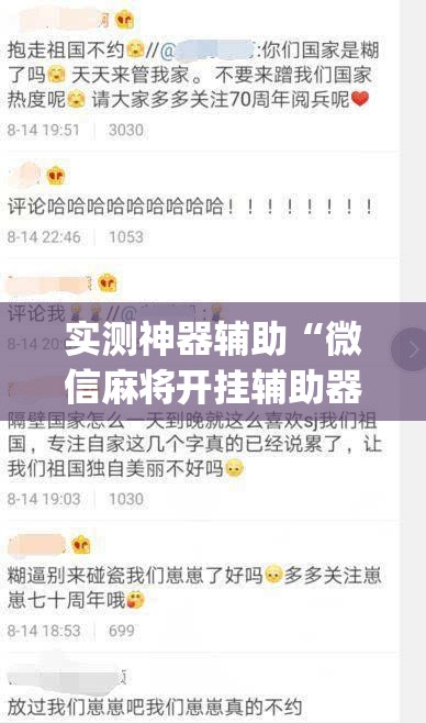 实测神器辅助“微信麻将开挂辅助器通用版”开挂(透视)最新辅助详细