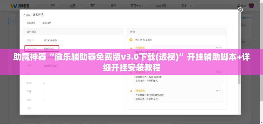助赢神器“微乐辅助器免费版v3.0下载(透视)”开挂辅助脚本+详细开挂安装教程