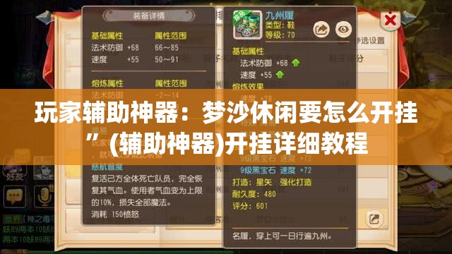 玩家辅助神器：梦沙休闲要怎么开挂	”(辅助神器)开挂详细教程