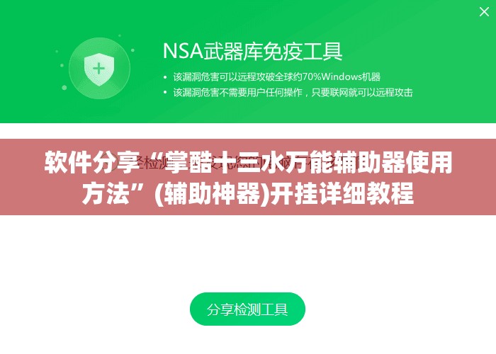 软件分享“掌酷十三水万能辅助器使用方法”(辅助神器)开挂详细教程
