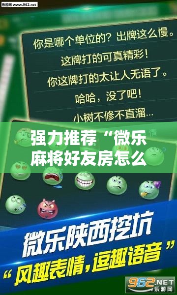 强力推荐“微乐麻将好友房怎么赢”详细外挂透视辅助软件教程