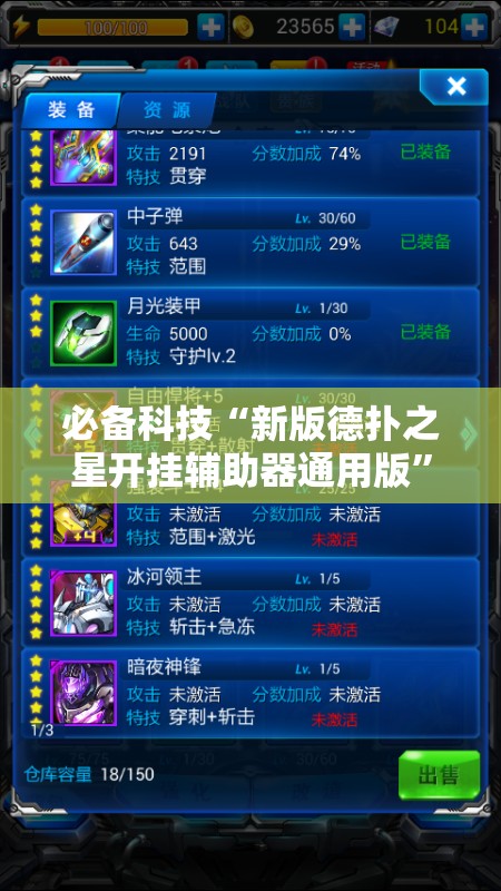 必备科技“新版德扑之星开挂辅助器通用版”2026开挂教程步骤
