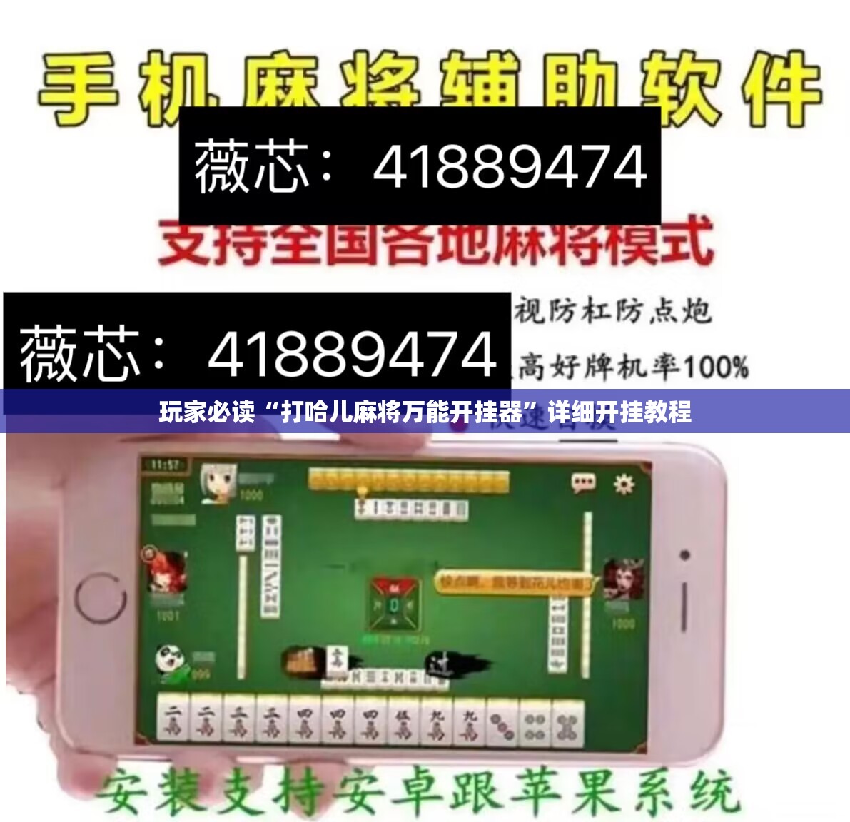 玩家必读“打哈儿麻将万能开挂器”详细开挂教程