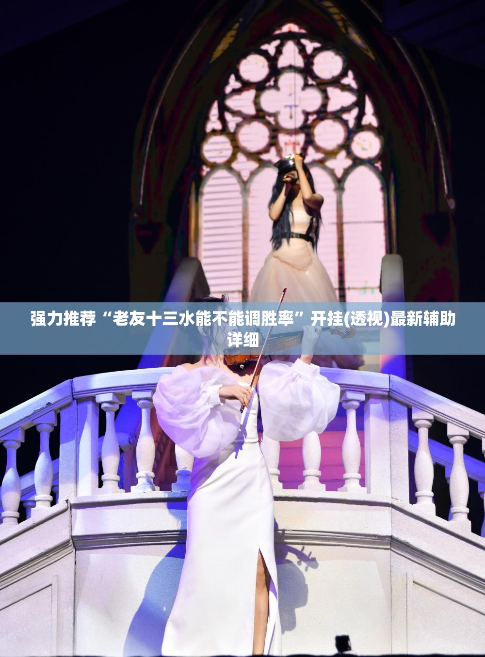 强力推荐“老友十三水能不能调胜率”开挂(透视)最新辅助详细