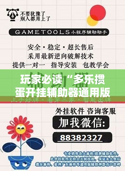 玩家必读“多乐掼蛋开挂辅助器通用版”详细外挂透视辅助软件教程