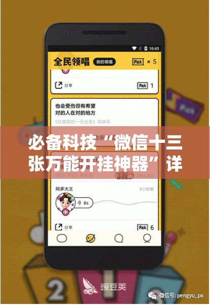必备科技“微信十三张万能开挂神器”详细分享装挂步骤