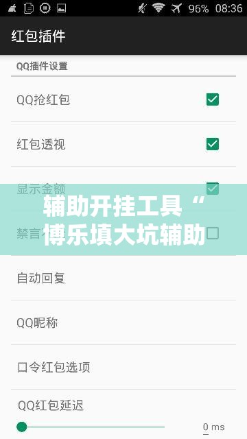 辅助开挂工具“博乐填大坑辅助软件下载安卓	”详细外挂透视辅助软件教程